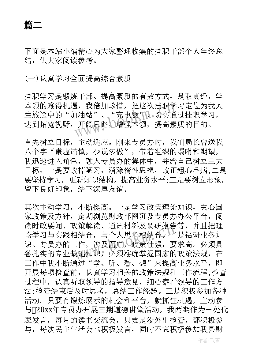 最新团委挂职锻炼是干嘛的 挂职驻村干部个人工作总结(模板10篇)