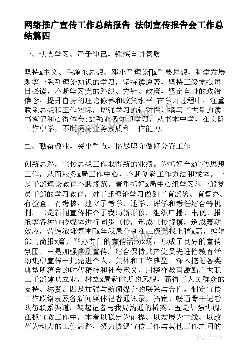 最新网络推广宣传工作总结报告 法制宣传报告会工作总结(实用6篇)