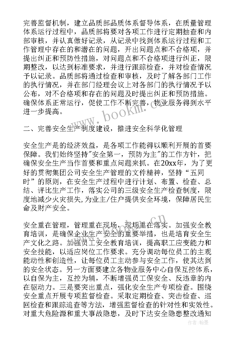 最新物业办公室个人年终总结(模板9篇)