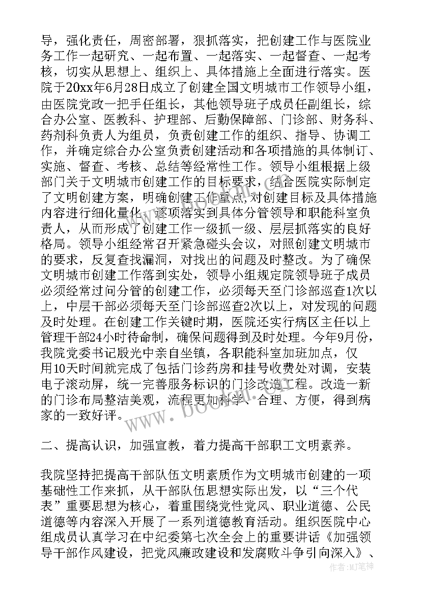 2023年全市创建文明城市工作总结汇报(通用5篇)