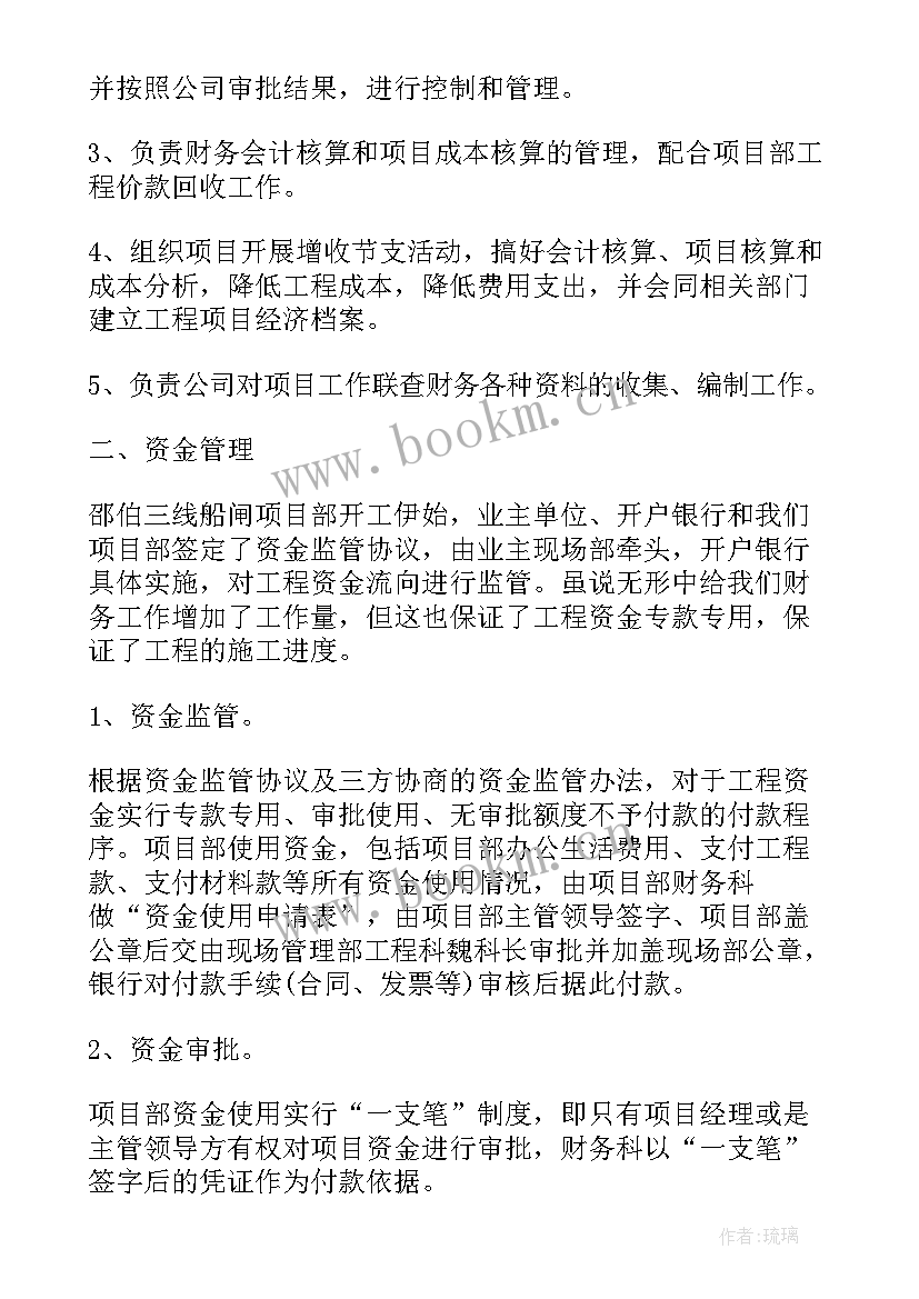 工程主管总结报告(优秀6篇)