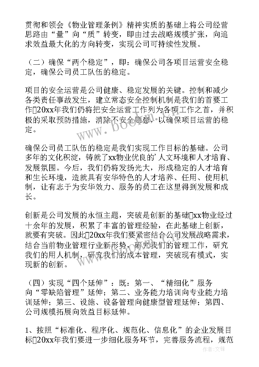 物业工作思想汇报和总结(优质9篇)