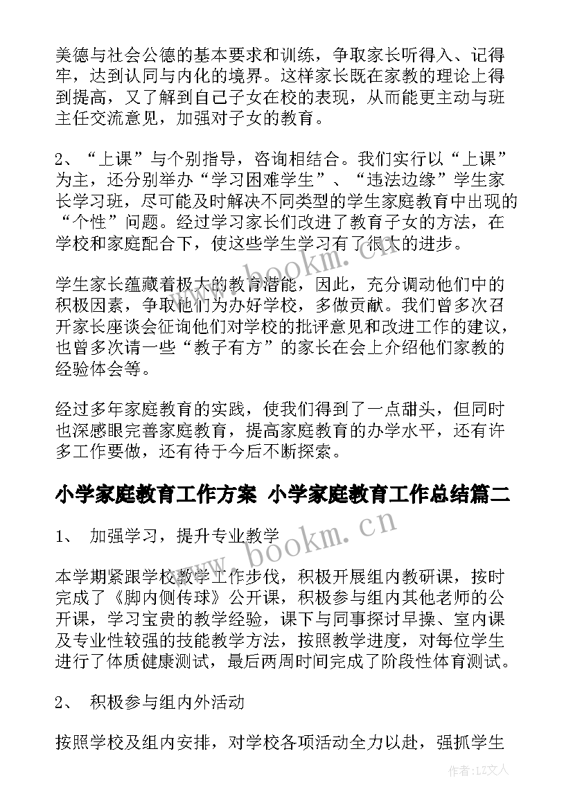 2023年小学家庭教育工作方案 小学家庭教育工作总结(优秀10篇)