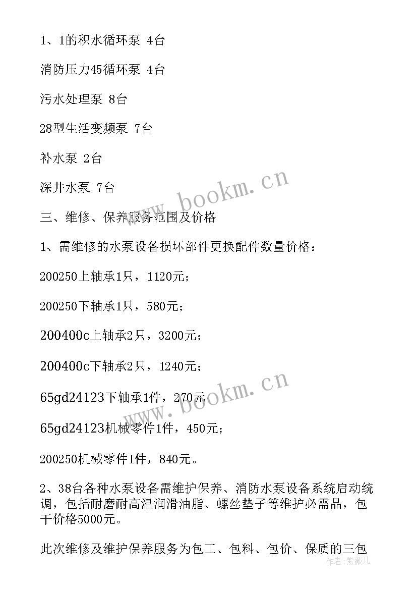 最新装修维修合同免费(优质6篇)