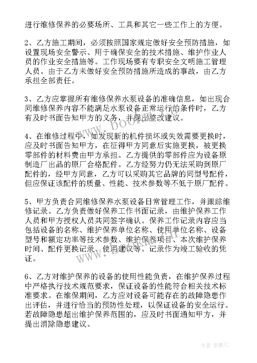 最新装修维修合同免费(优质6篇)