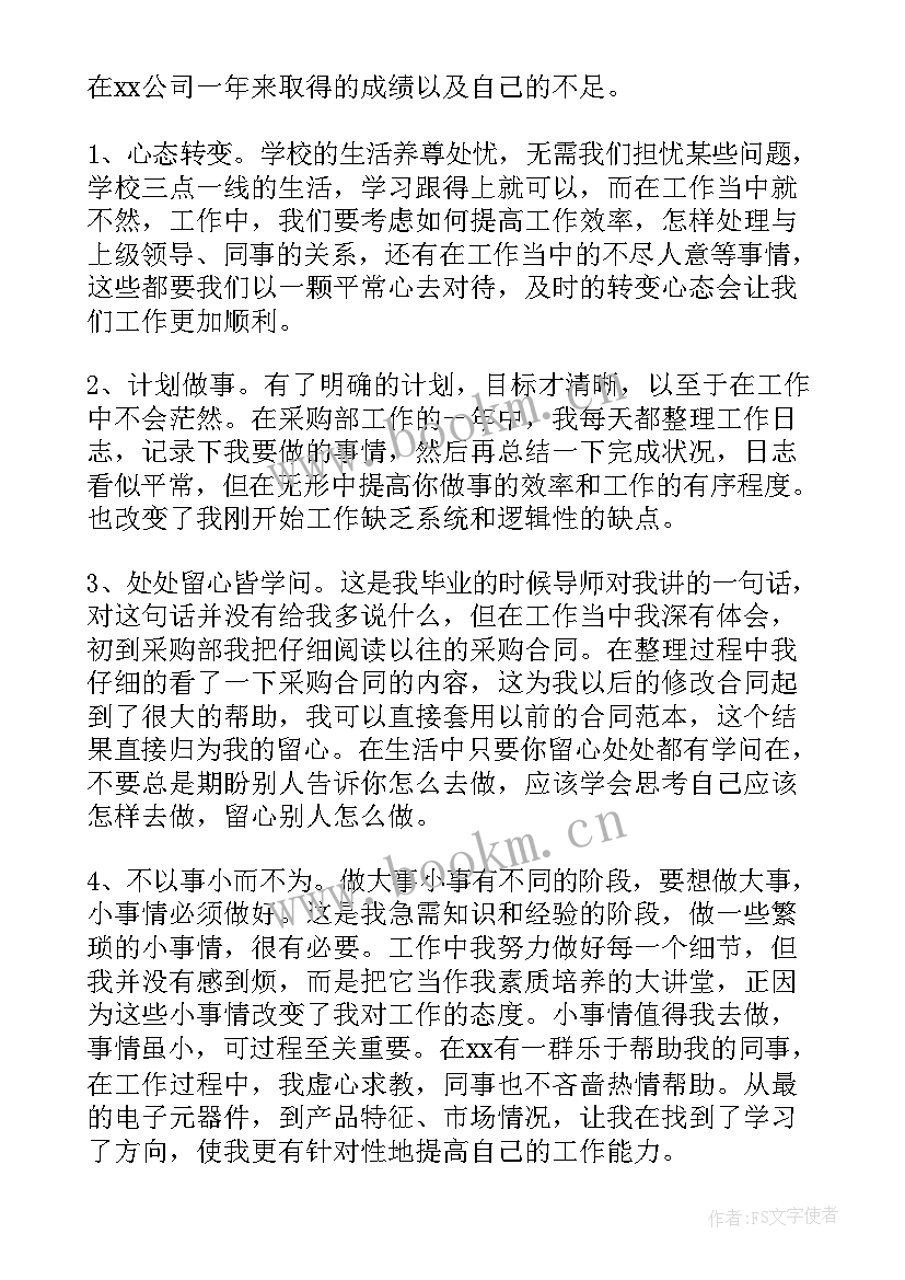 最新公司单位年终工作总结 公司年终工作总结(优质5篇)