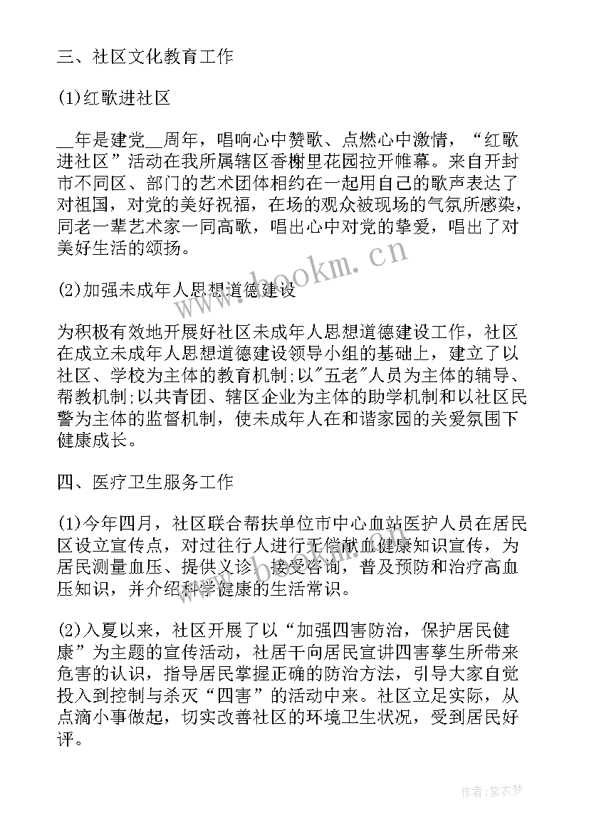 社区武装工作个人工作总结报告 个人社区工作总结社区工作总结(实用5篇)