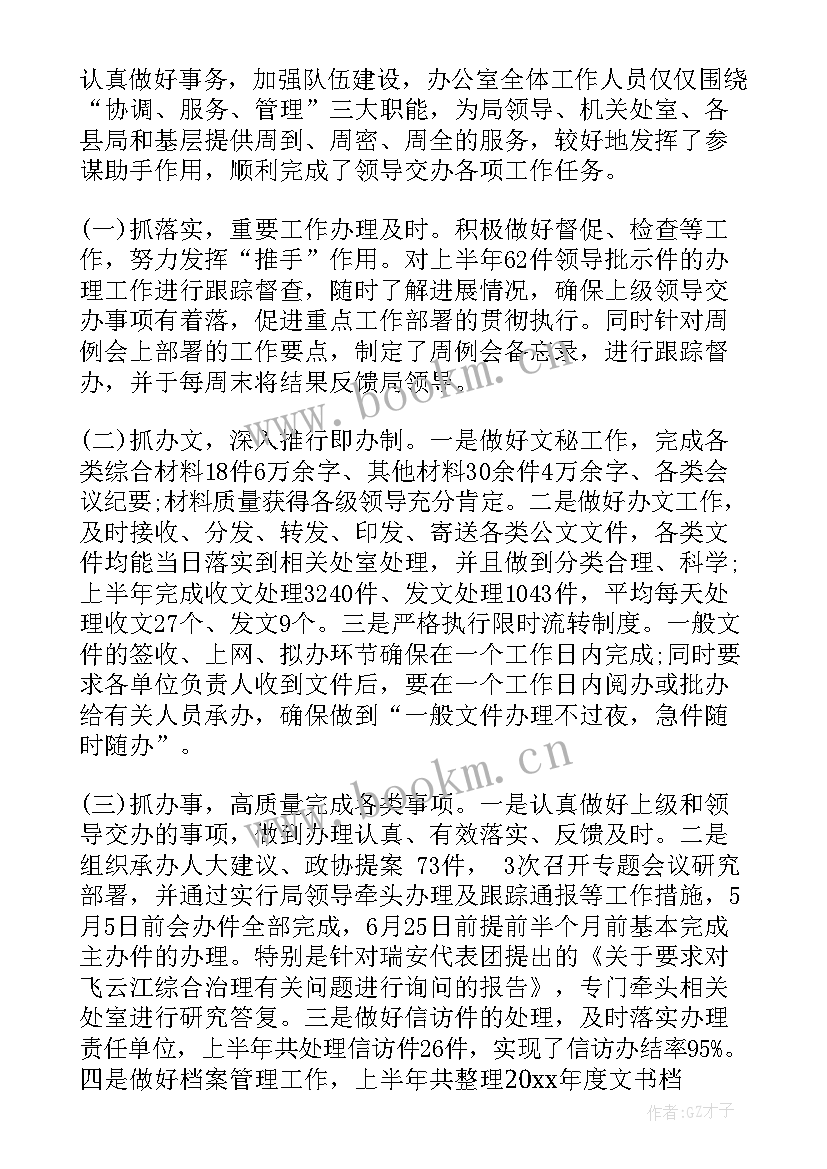 张掖市水务局成员干部 水利行业工作总结(大全6篇)