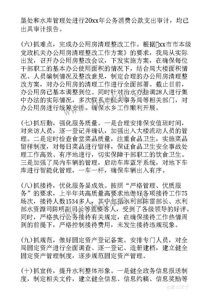 张掖市水务局成员干部 水利行业工作总结(大全6篇)