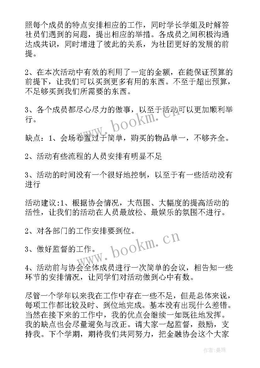 最新供应链金融工作内容 局金融工作总结(模板5篇)