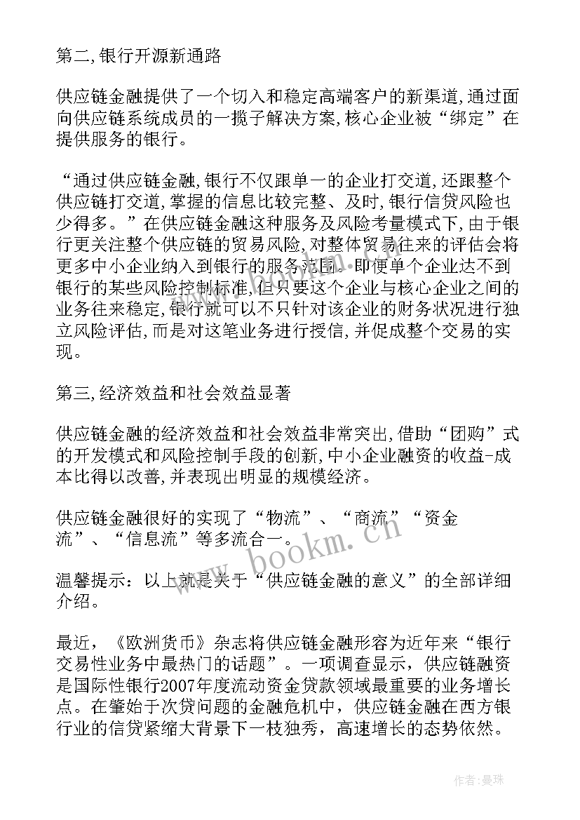 最新供应链金融工作内容 局金融工作总结(模板5篇)