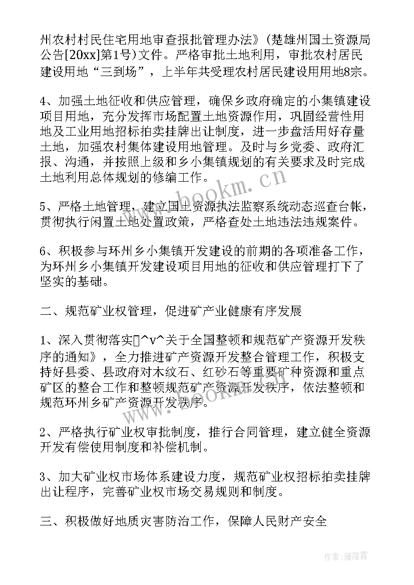 基层国土所三年工作总结(优秀5篇)