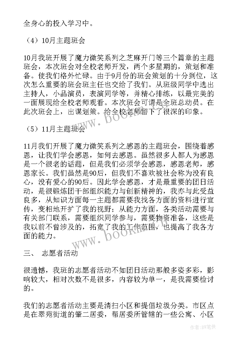 社区团支部工作计划 团支部工作总结(模板5篇)