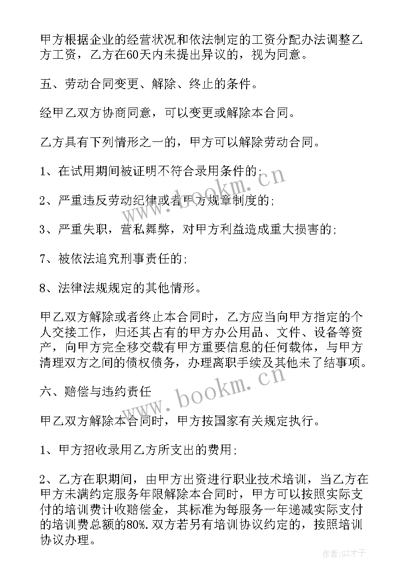 农村公益岗位招聘合同(优秀5篇)