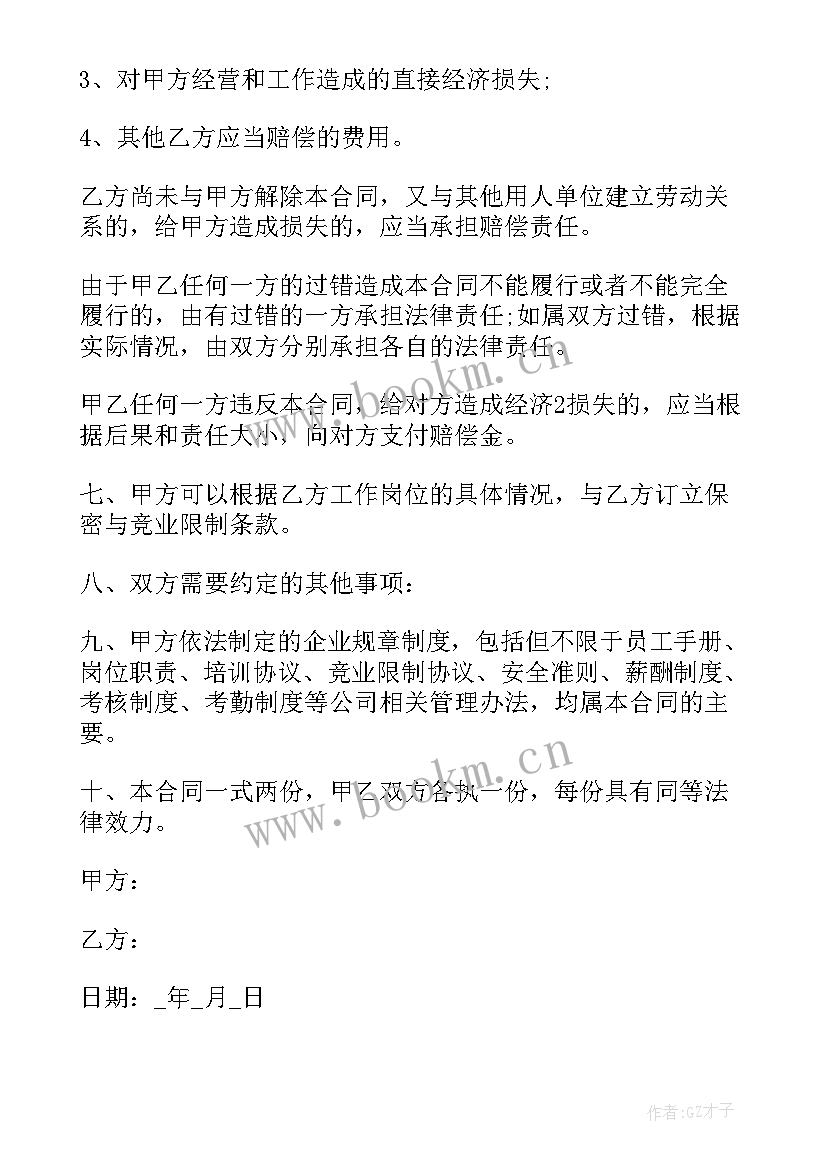 农村公益岗位招聘合同(优秀5篇)