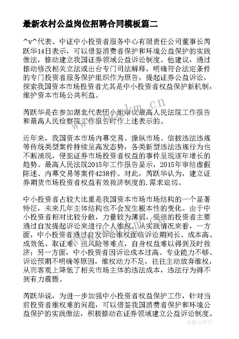 农村公益岗位招聘合同(优秀5篇)