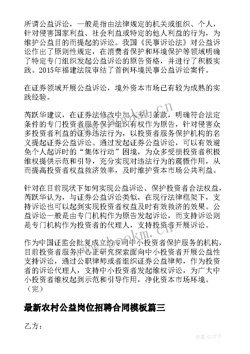 农村公益岗位招聘合同(优秀5篇)