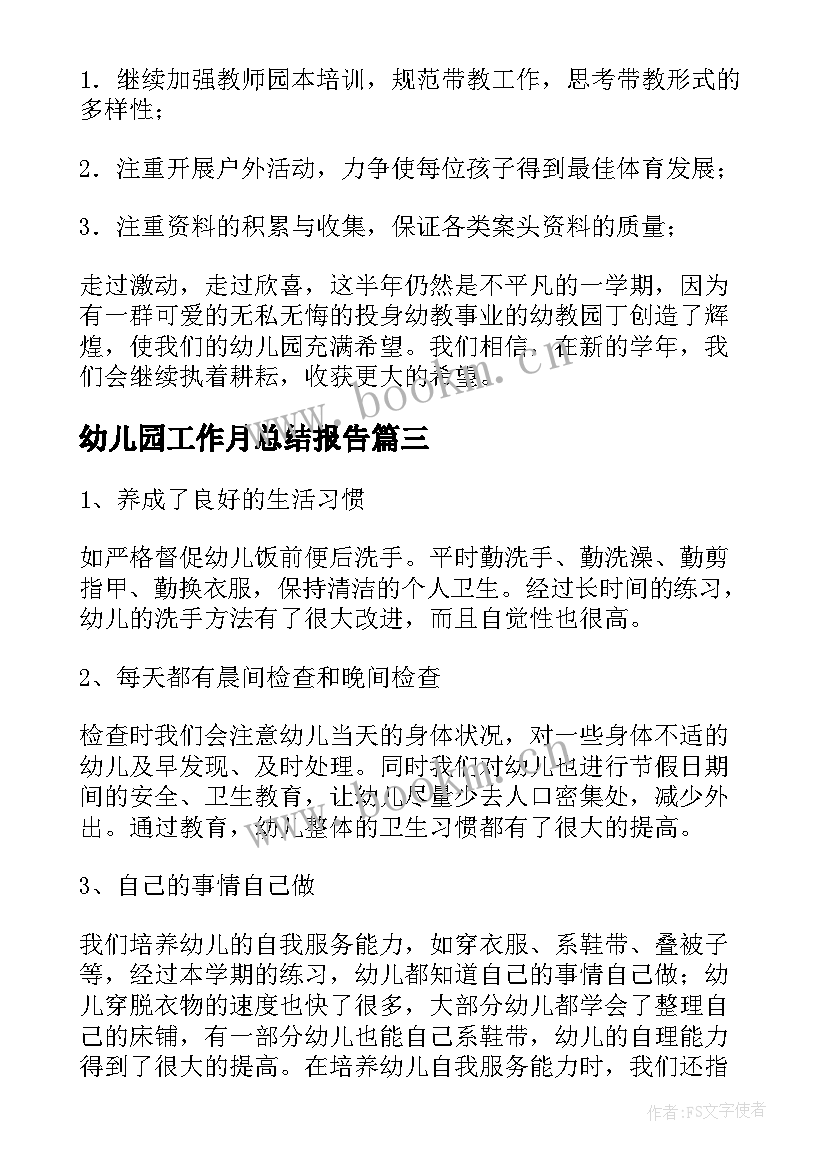 2023年幼儿园工作月总结报告(优秀6篇)