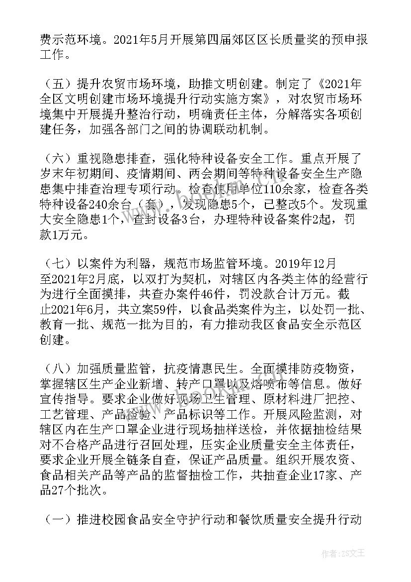 市场局转业军人工作总结(优质5篇)