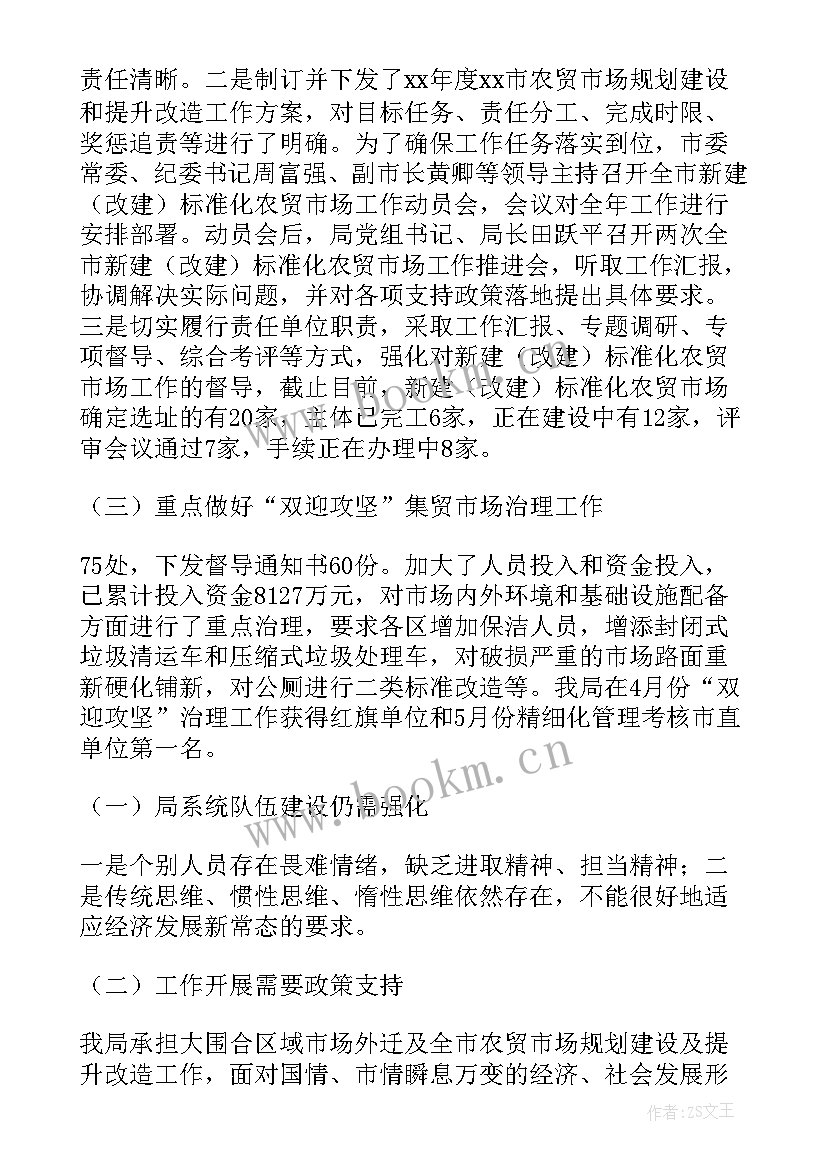 市场局转业军人工作总结(优质5篇)