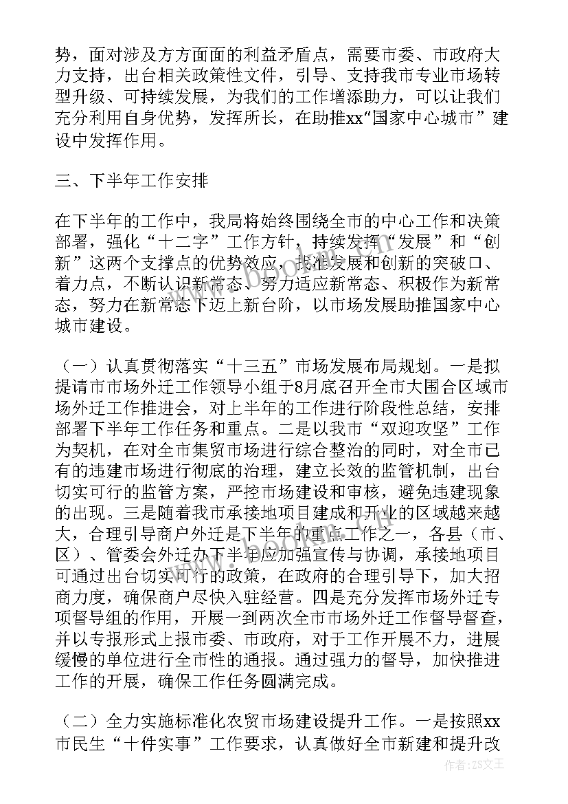 市场局转业军人工作总结(优质5篇)