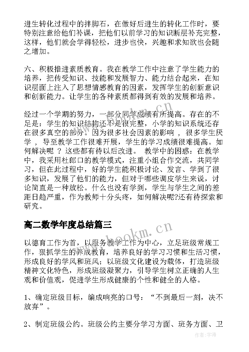 最新高二数学年度总结(模板7篇)