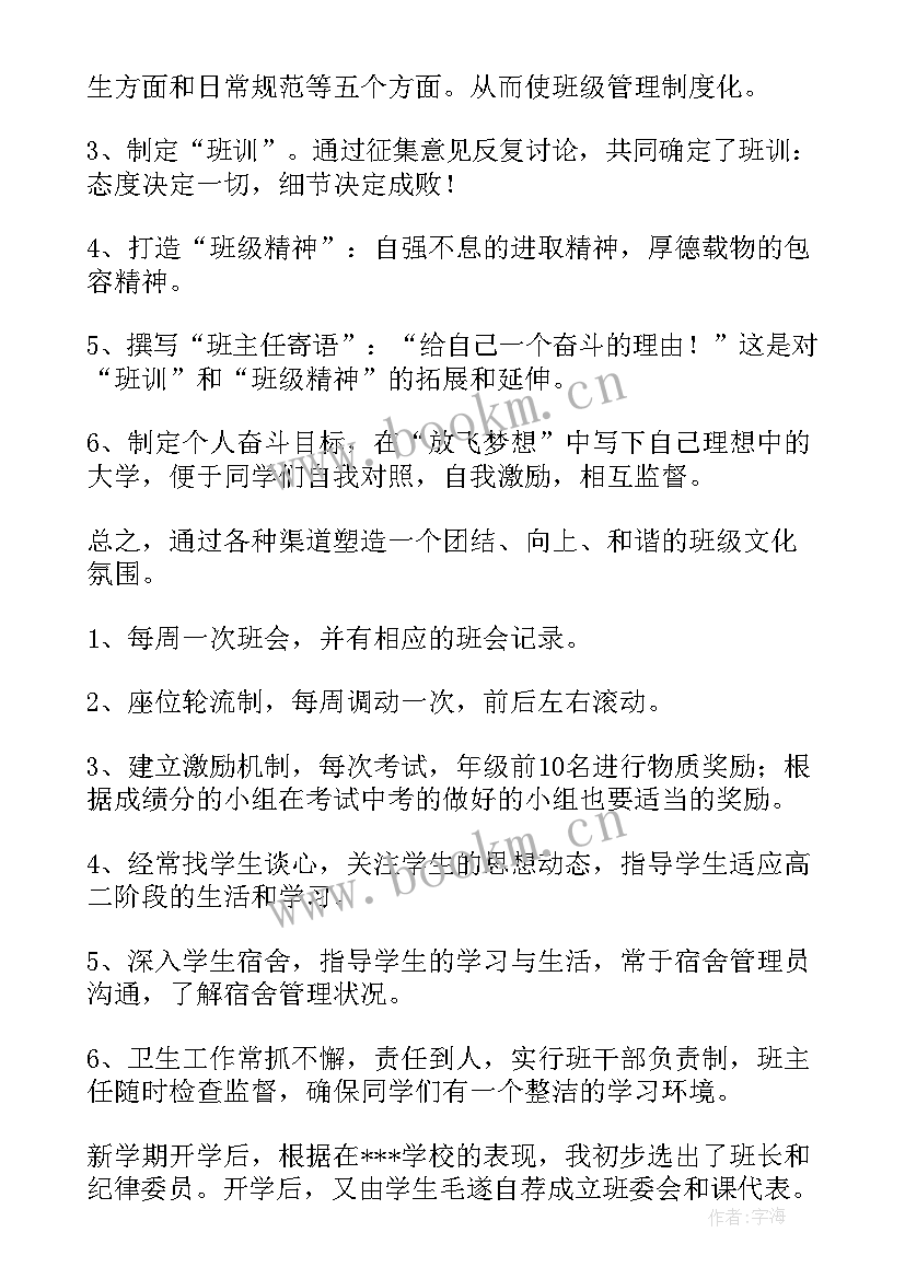 最新高二数学年度总结(模板7篇)