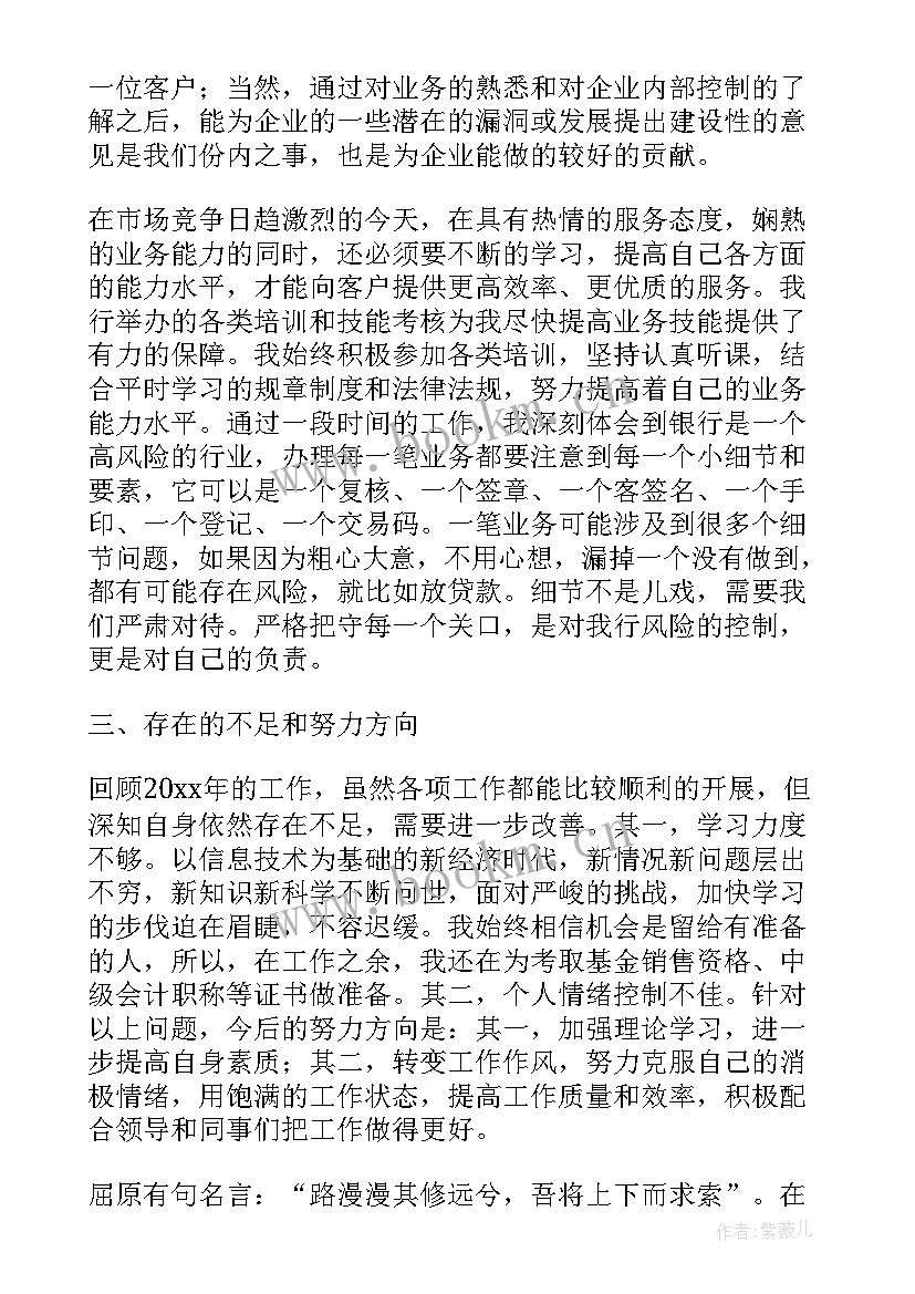 银行远程授权人员述职报告(模板5篇)