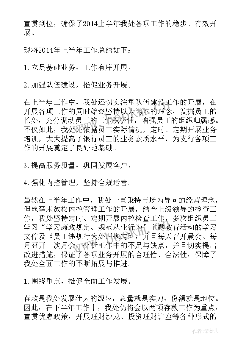 银行远程授权人员述职报告(模板5篇)