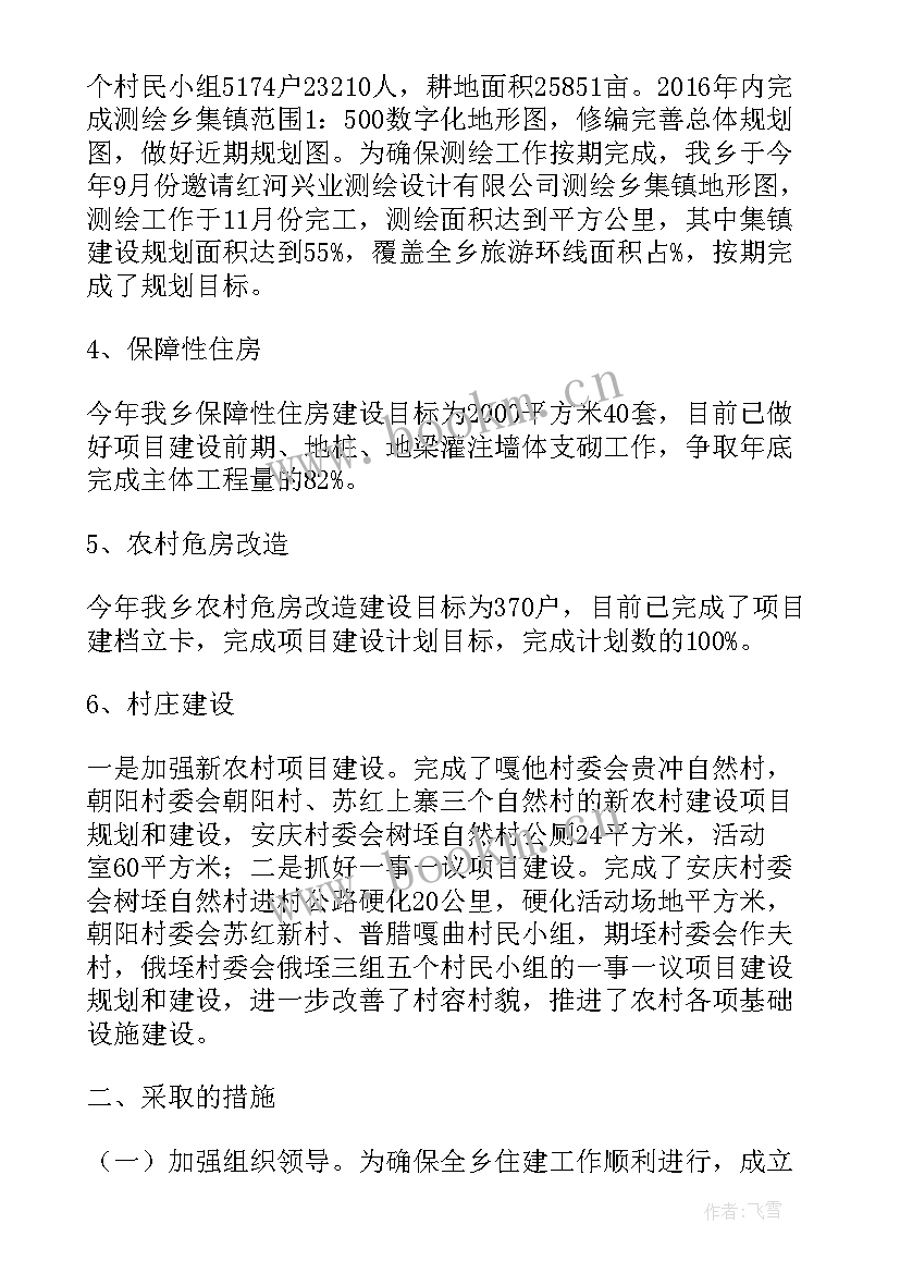 最新住建局征迁工作总结 住建局财务工作总结(优质8篇)