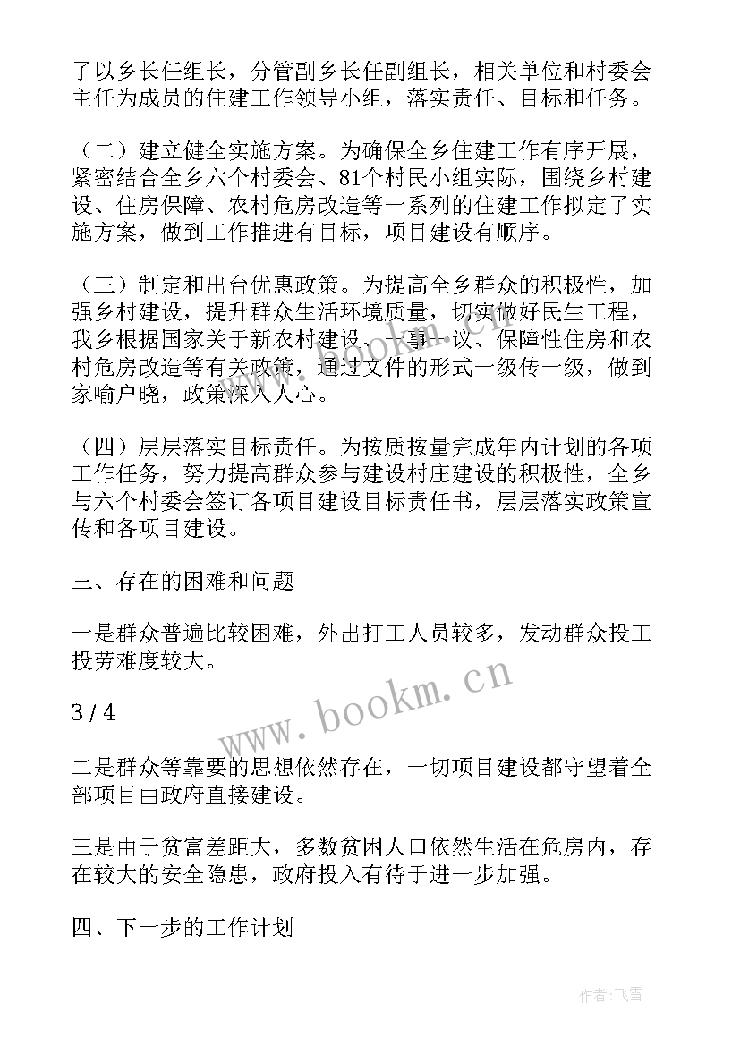 最新住建局征迁工作总结 住建局财务工作总结(优质8篇)