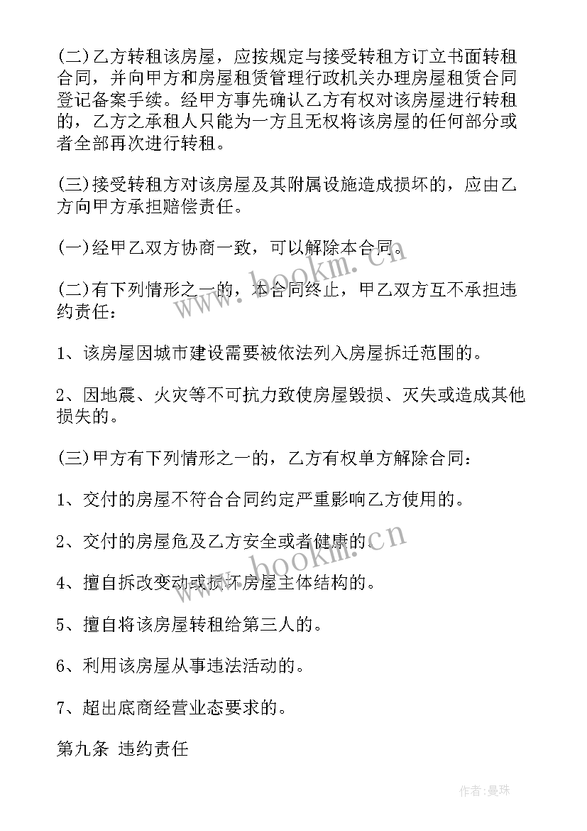 单位租房合同标准版(通用5篇)