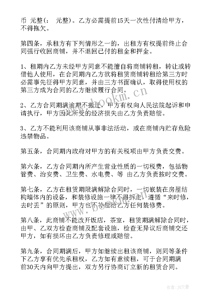 2023年店铺租赁简单合同 店铺租赁合同版(大全7篇)