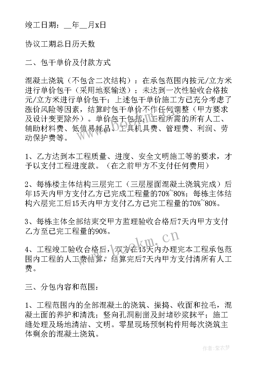 2023年建筑劳务合同版 建筑工程劳务合同(模板9篇)