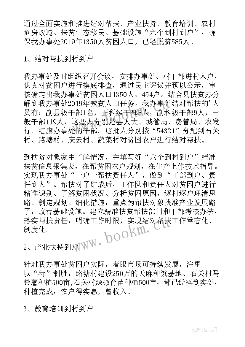 最新帮扶困难户的扶贫工作总结报告 精准扶贫结对帮扶工作总结(优质5篇)