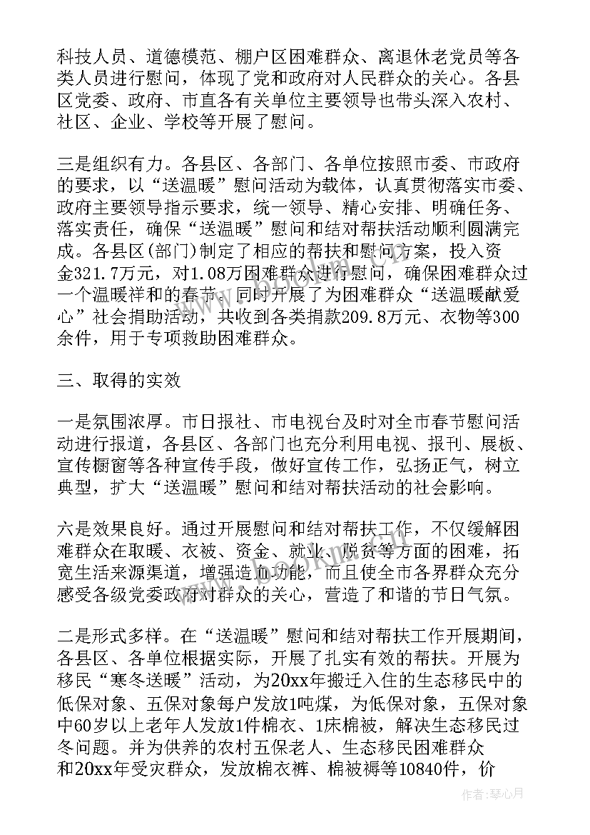 最新帮扶困难户的扶贫工作总结报告 精准扶贫结对帮扶工作总结(优质5篇)