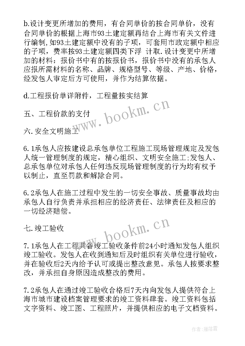 最新道路修建合同 道路工程合同(实用7篇)