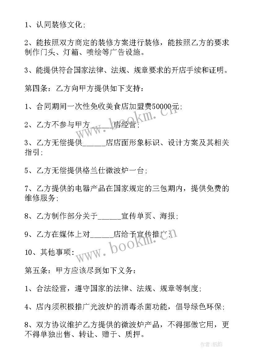 2023年个人餐饮加盟协议合同 餐饮业加盟店合同(模板5篇)