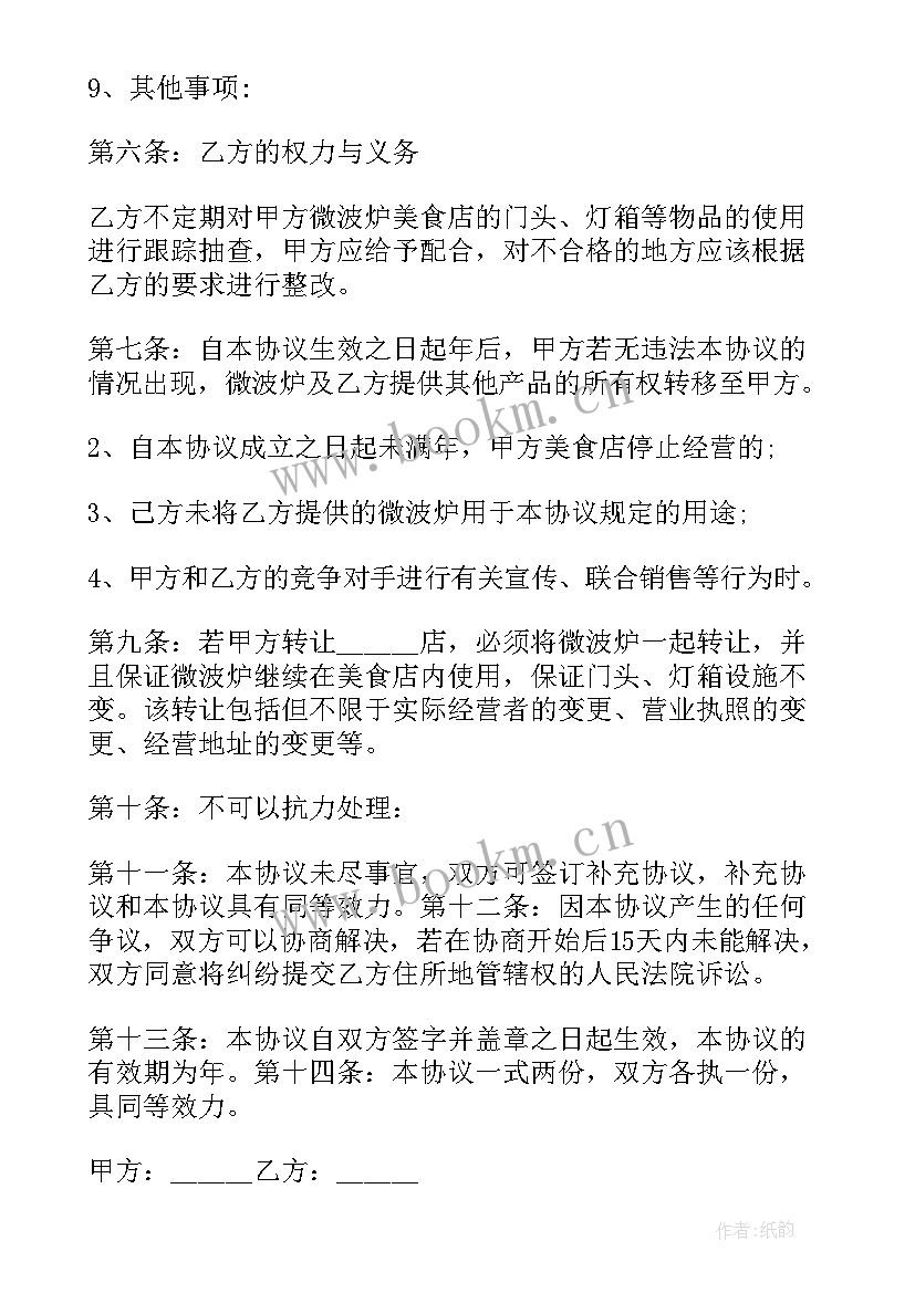 2023年个人餐饮加盟协议合同 餐饮业加盟店合同(模板5篇)