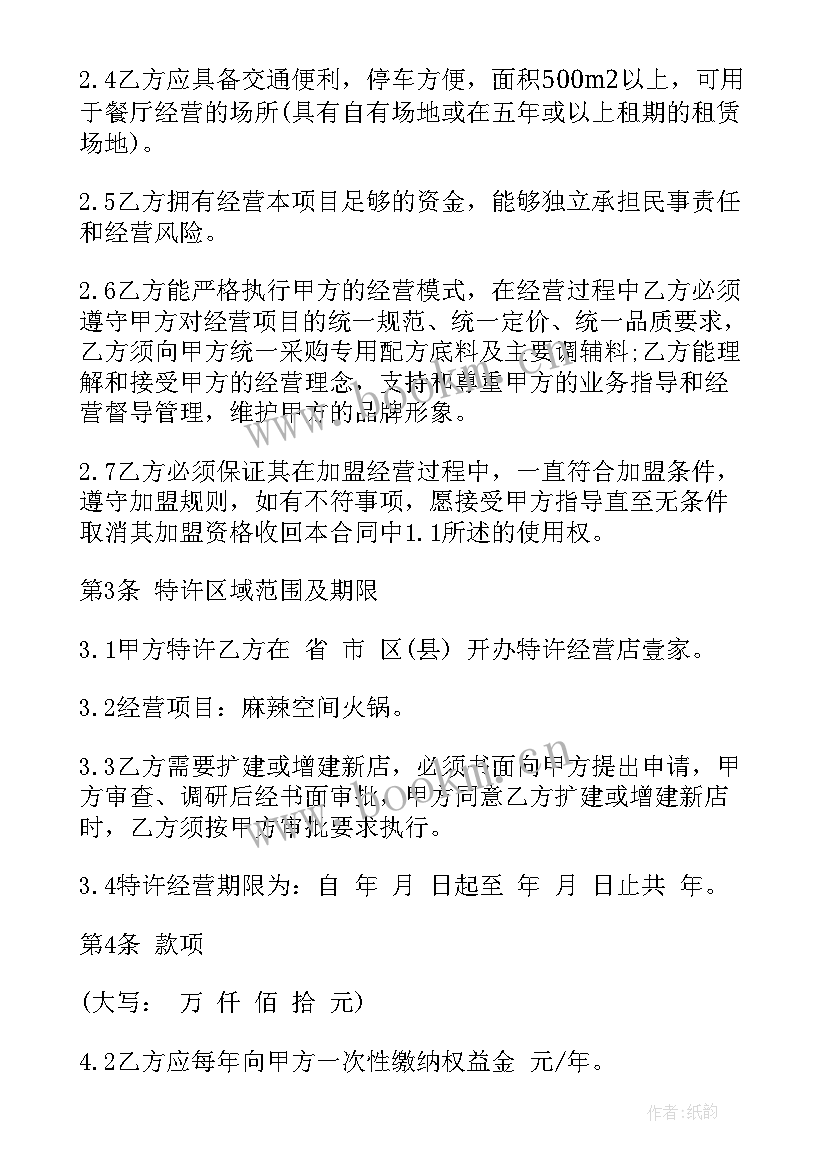 2023年个人餐饮加盟协议合同 餐饮业加盟店合同(模板5篇)