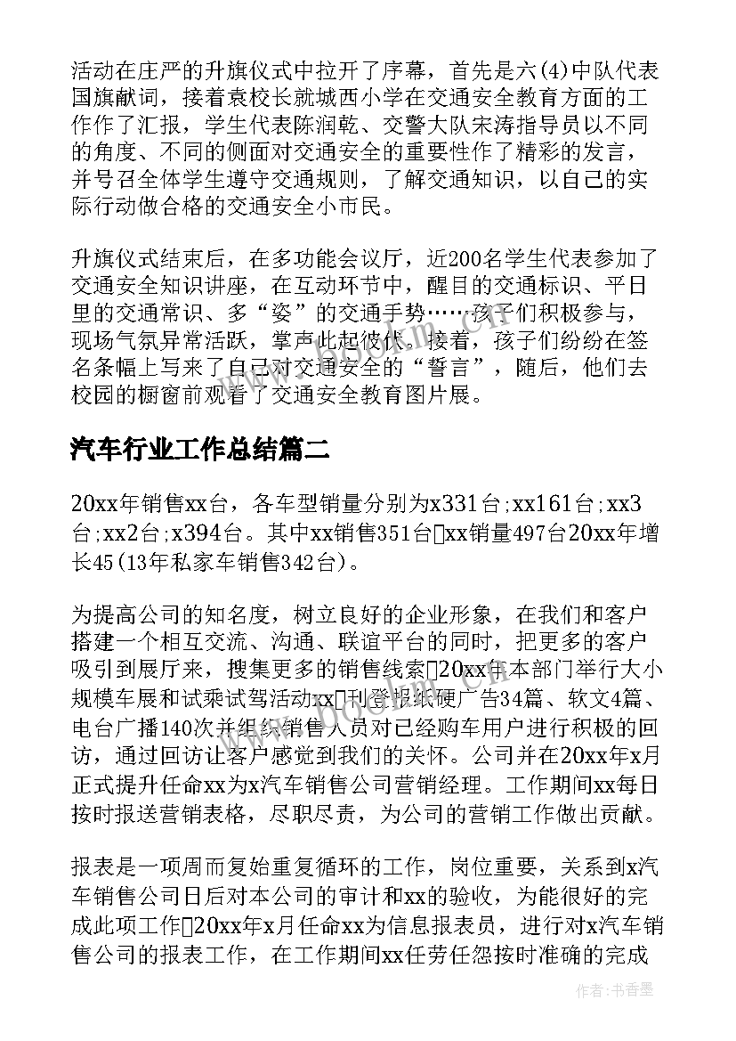 汽车行业工作总结(优秀6篇)