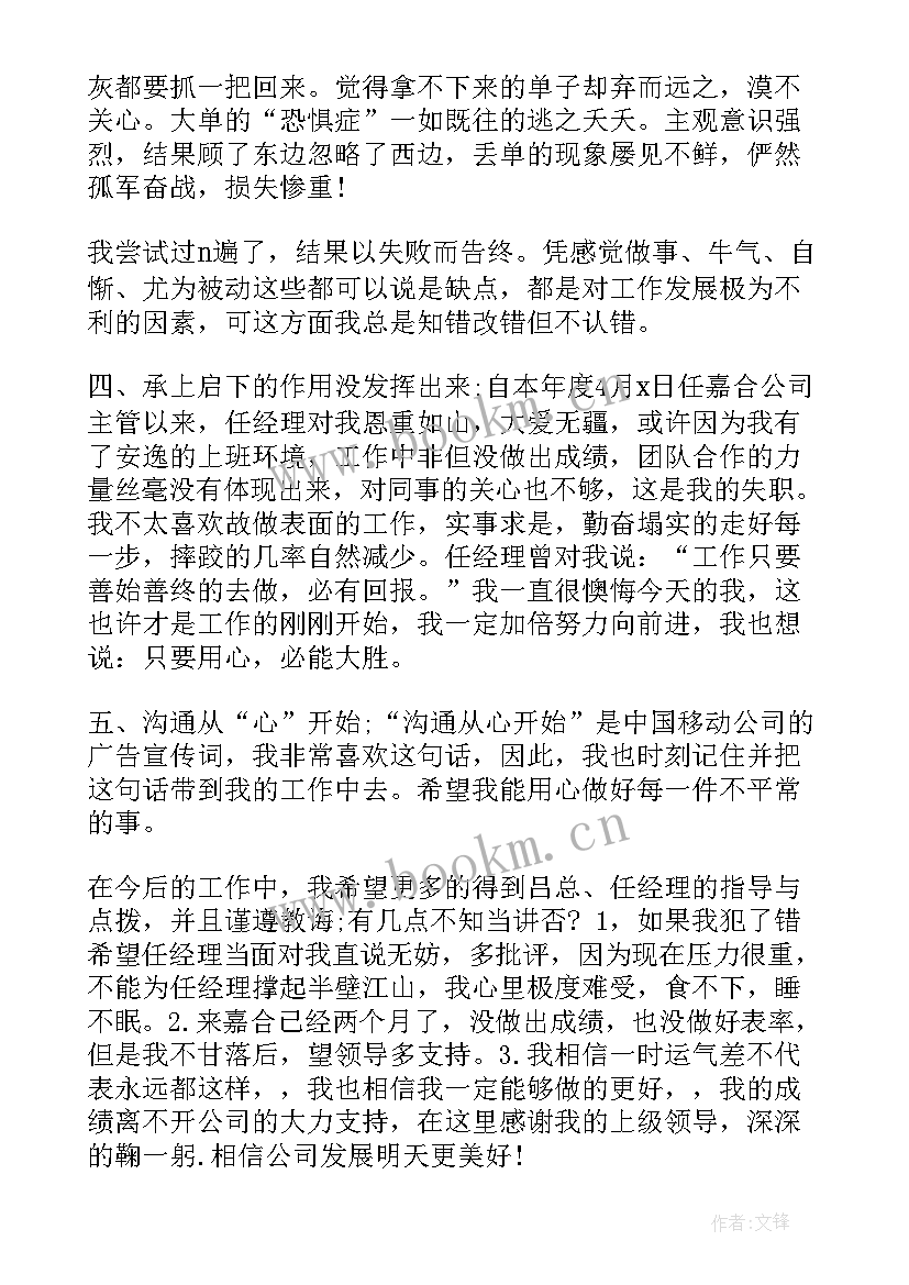 2023年碧桂园年度总结 营销人员上半年工作总结(通用8篇)