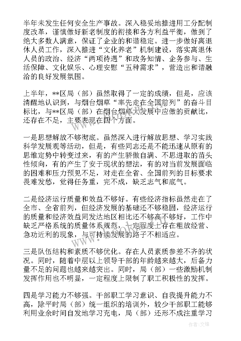 2023年碧桂园年度总结 营销人员上半年工作总结(通用8篇)