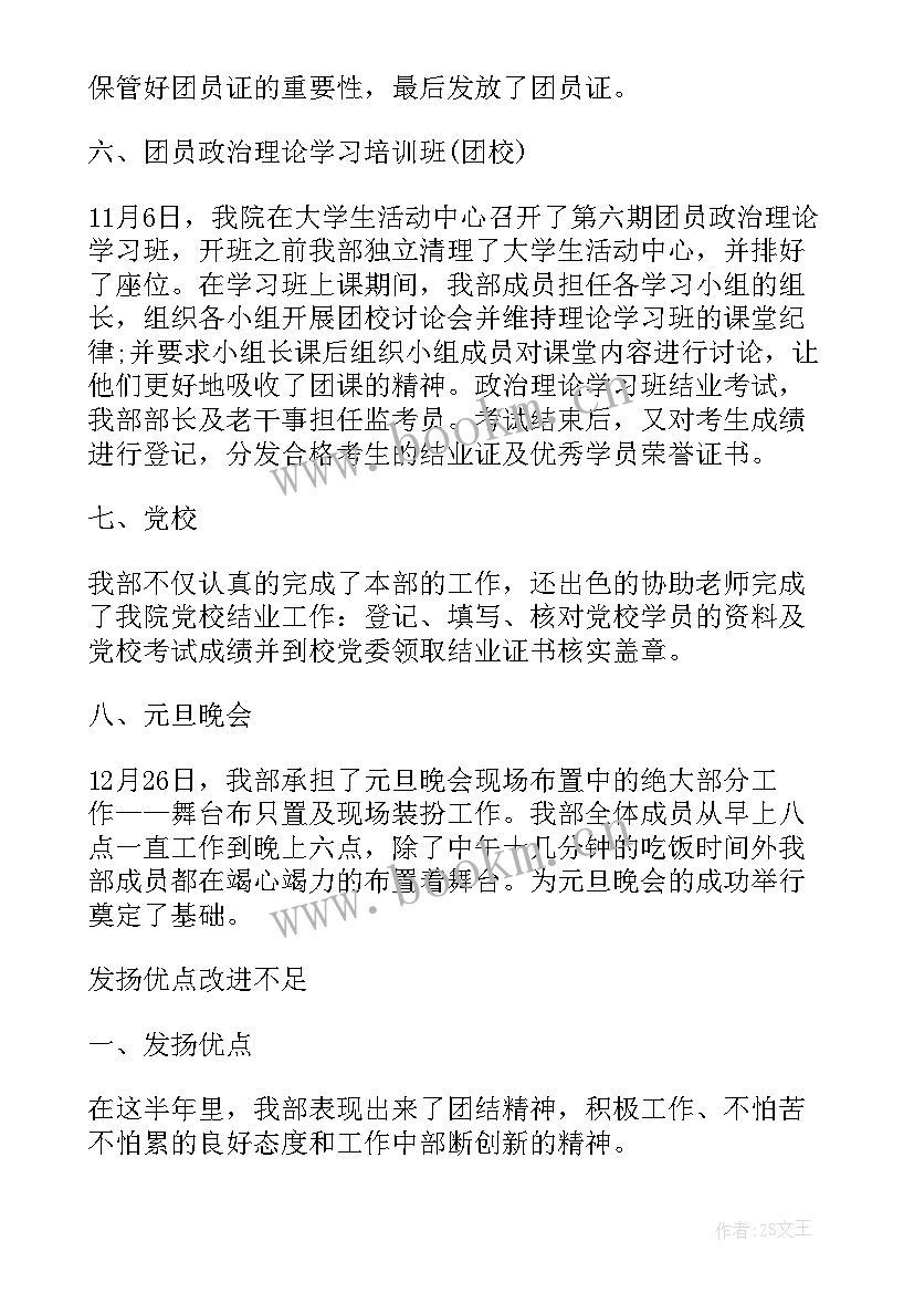 团学会组织部期末工作总结 学生会组织部期末工作总结(通用5篇)