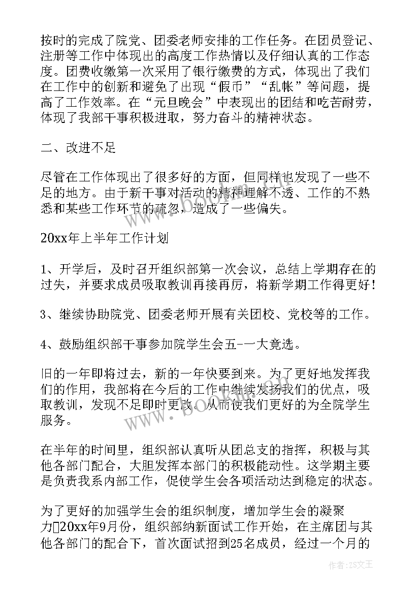 团学会组织部期末工作总结 学生会组织部期末工作总结(通用5篇)