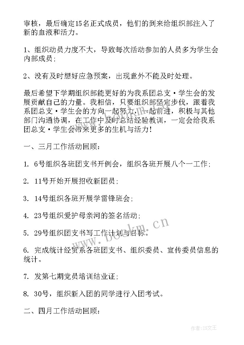 团学会组织部期末工作总结 学生会组织部期末工作总结(通用5篇)