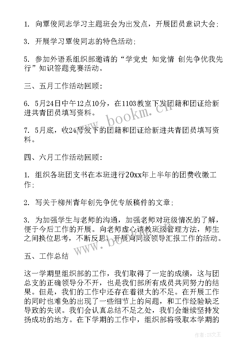 团学会组织部期末工作总结 学生会组织部期末工作总结(通用5篇)