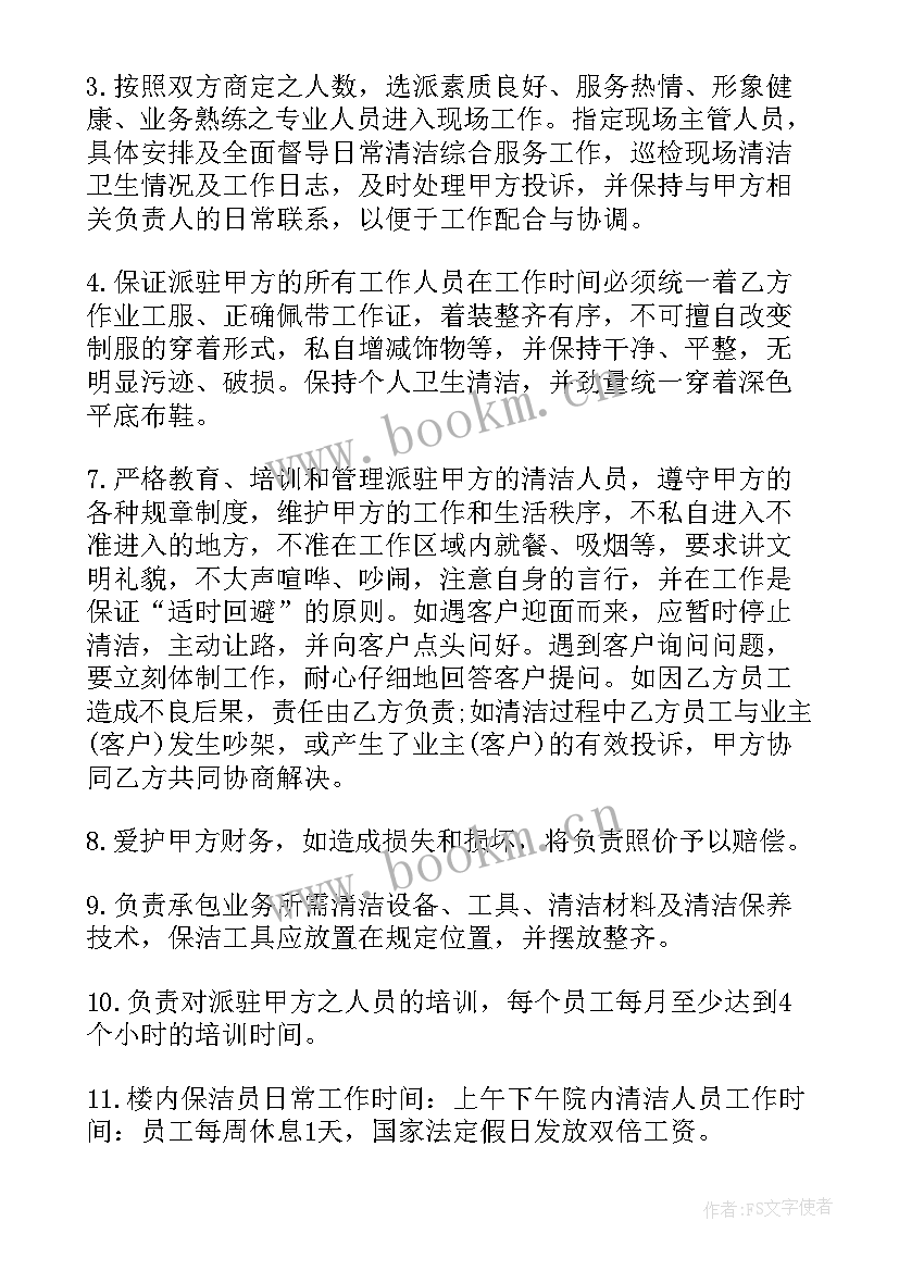 2023年小区物业保洁外包合同 保洁外包合同(通用8篇)