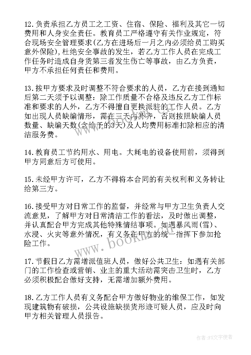 2023年小区物业保洁外包合同 保洁外包合同(通用8篇)