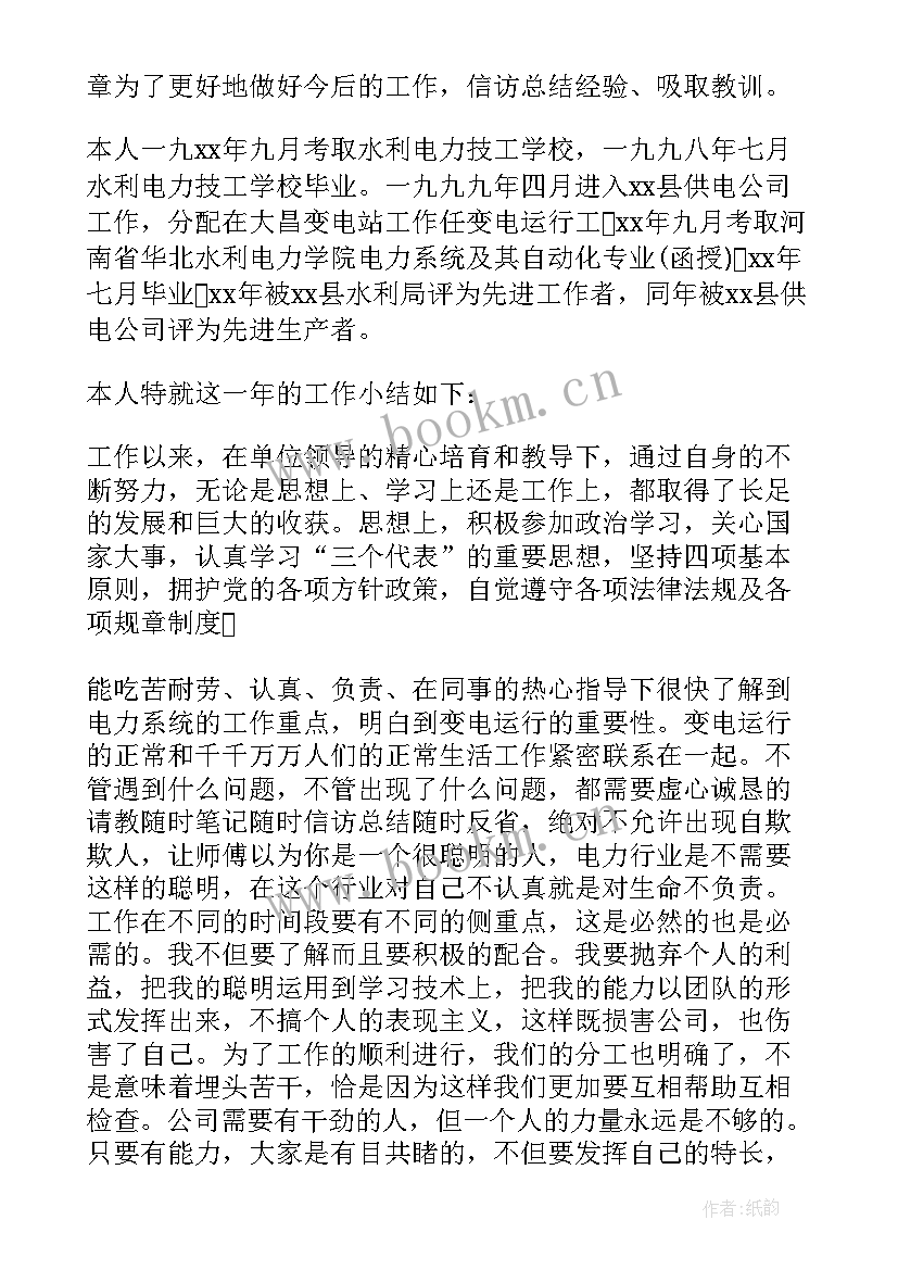 2023年信访部门保密工作总结汇报 供电部门信访工作总结(优质5篇)